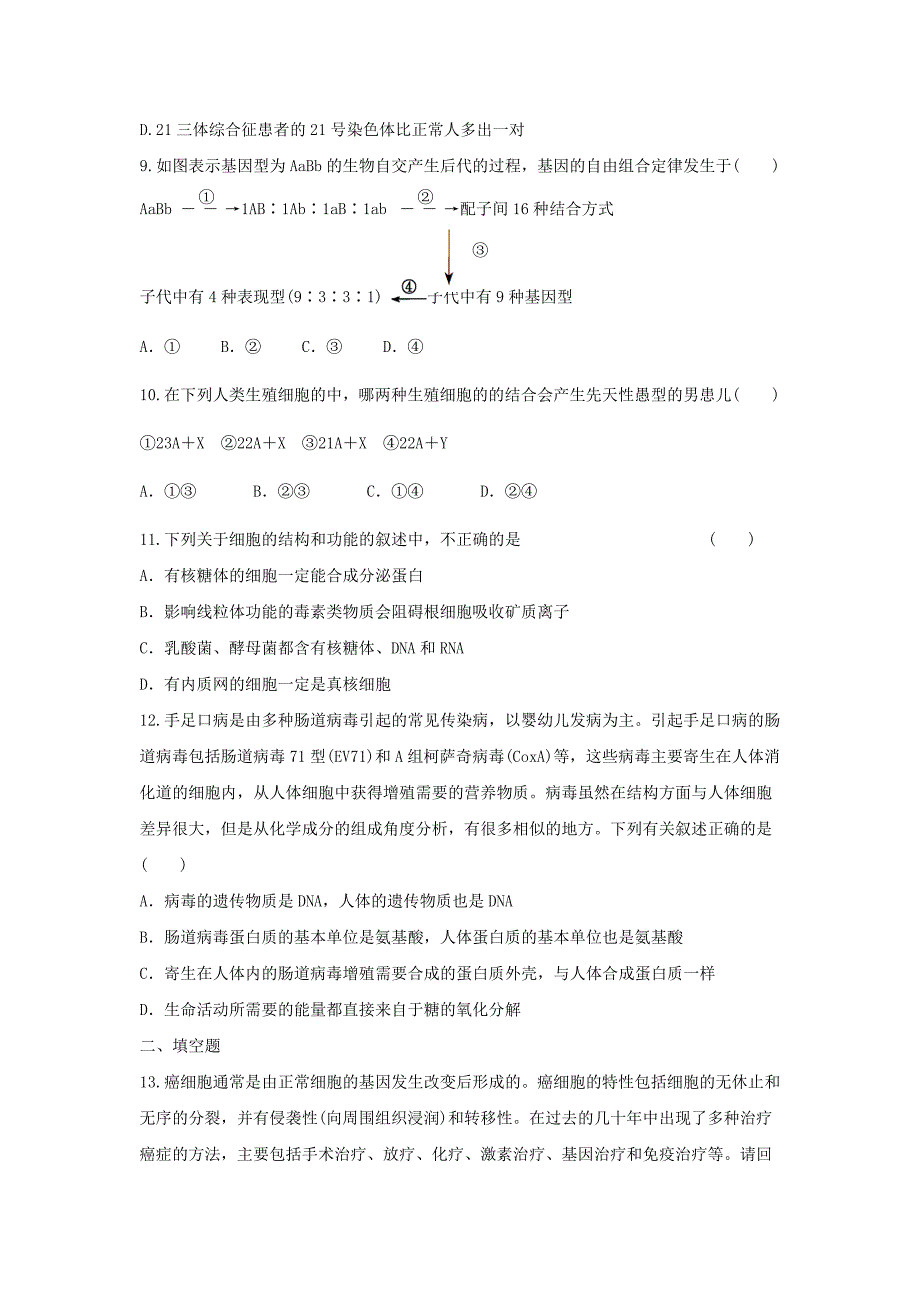 河南省漯河市实验高中2012届高三生物上学期期末复习题（十七）_第3页