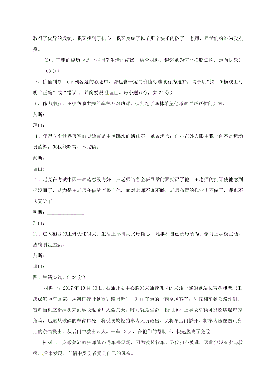 山东省东营市2018届九年级政治上学期期中试题 鲁教版五四制_第3页