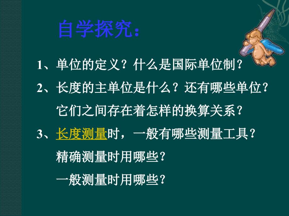 1.1测量长度和时间 课件4（物理粤教沪科版八年级上册）.ppt_第3页