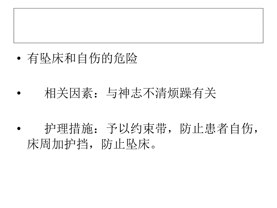 gmc颅脑损伤护理查房_第4页