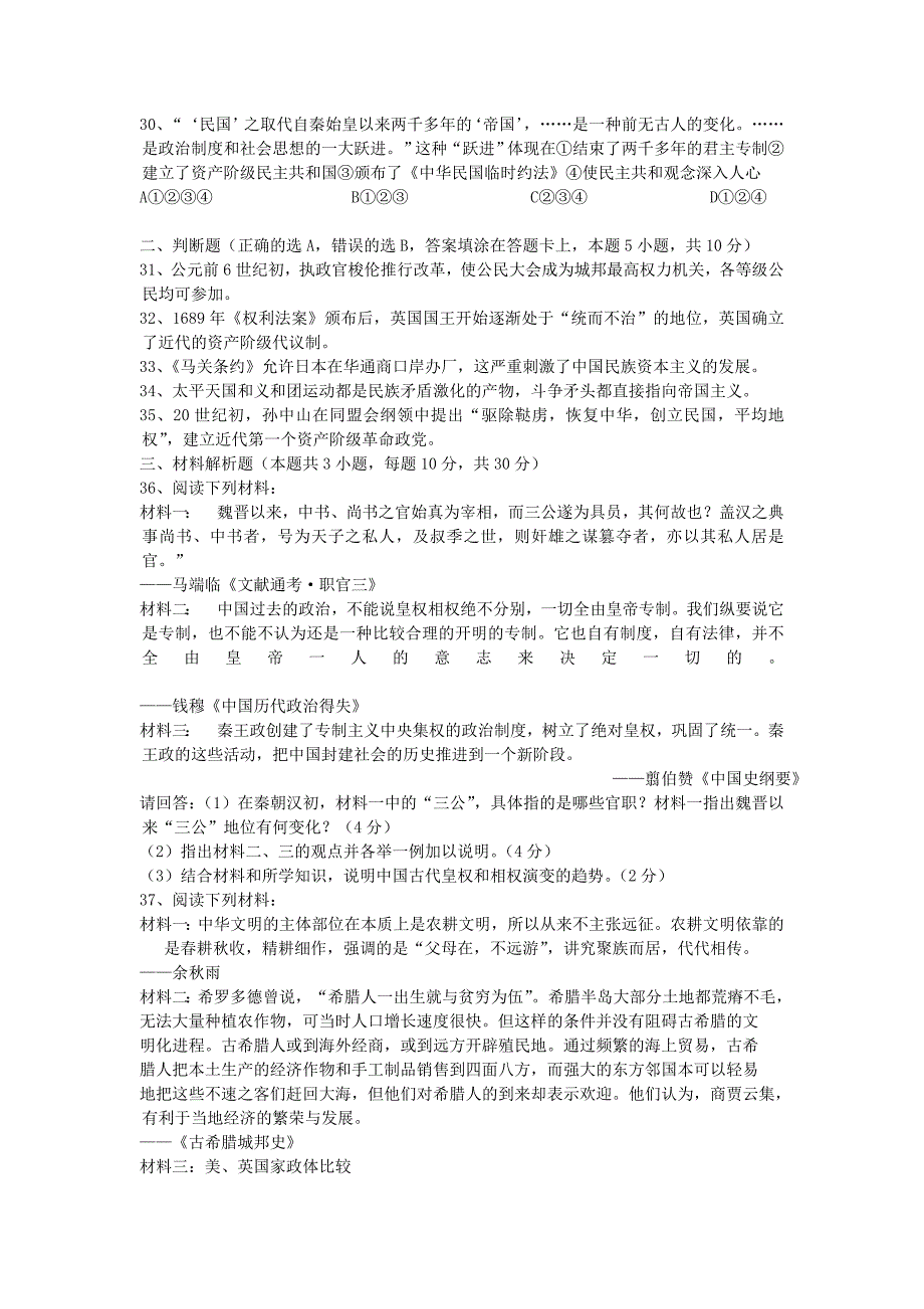 江苏省2013-2014学年高一历史上学期期中试题新人教版_第4页