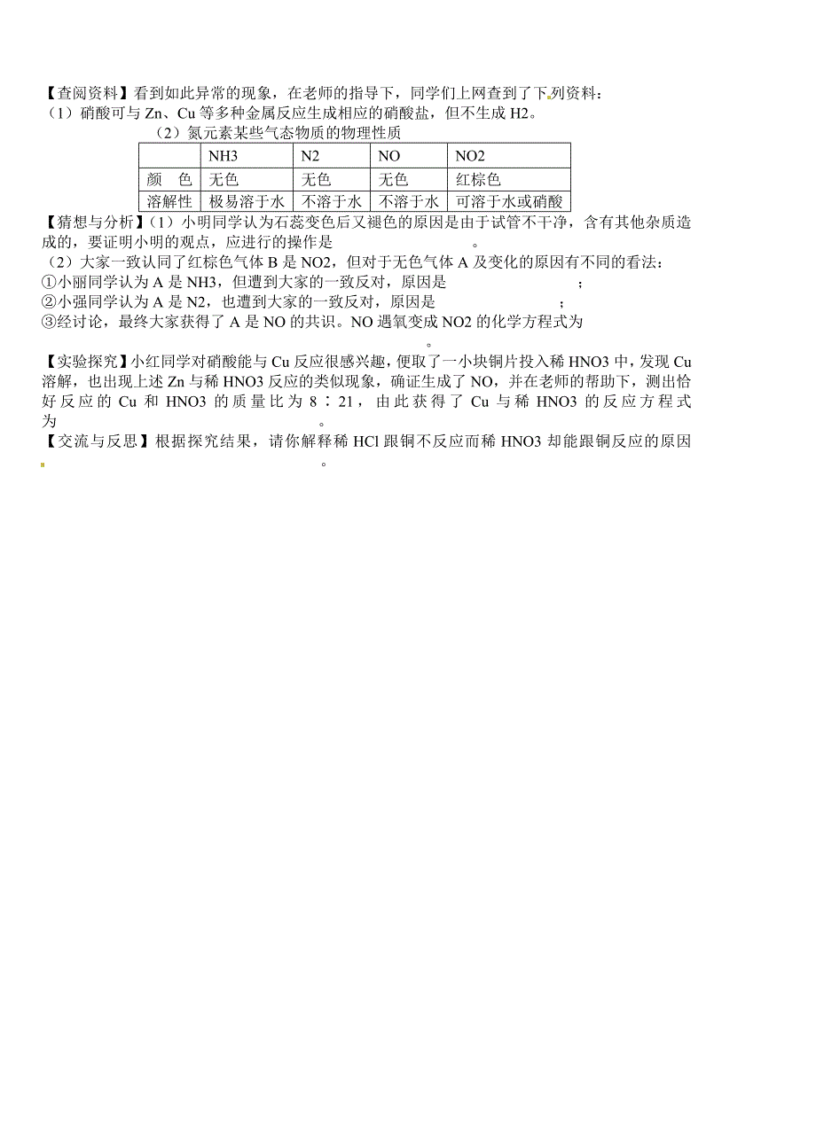 河南省商丘市2013届九年级化学3月月考试题（无答案） 新人教版_第4页