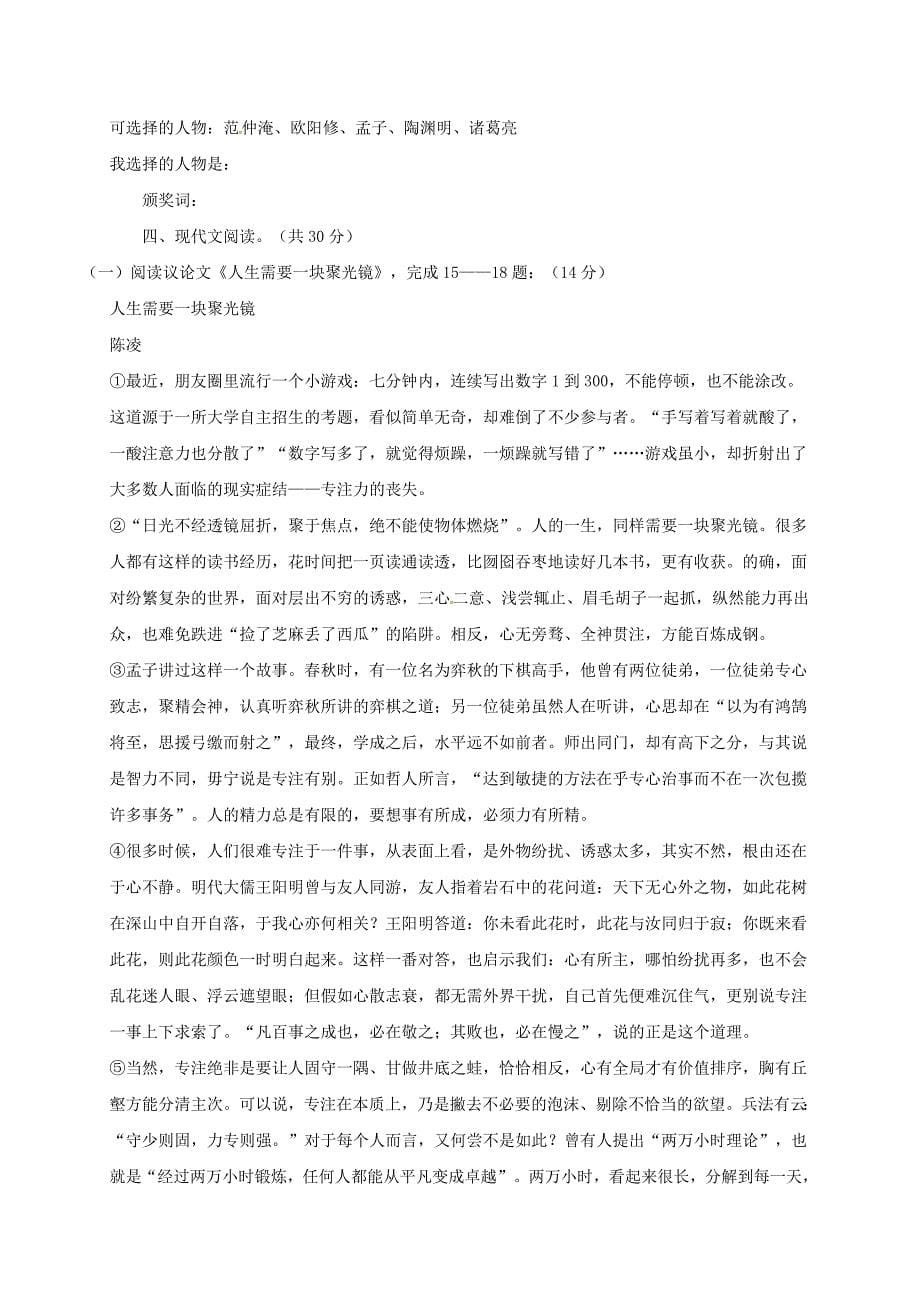 山东省莱芜市2017届初中语文学业模拟试题（一）_第5页