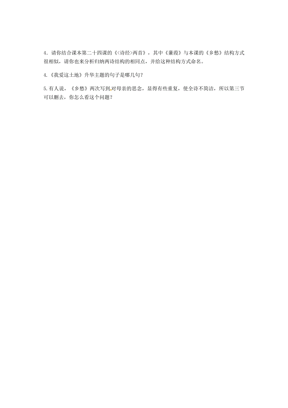 河南省永城市九年级语文下册 第一单元 1《诗两首》阅读练习 新人教版_第3页