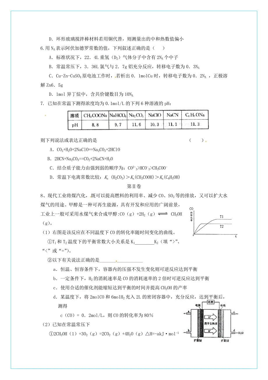 河南省宜阳实验中学2012年高考化学二轮7+3+2模拟试题9_第2页