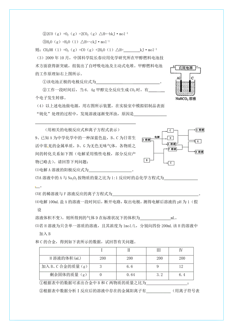 河南省宜阳实验中学2012年高考化学二轮7+3+2模拟试题9_第3页