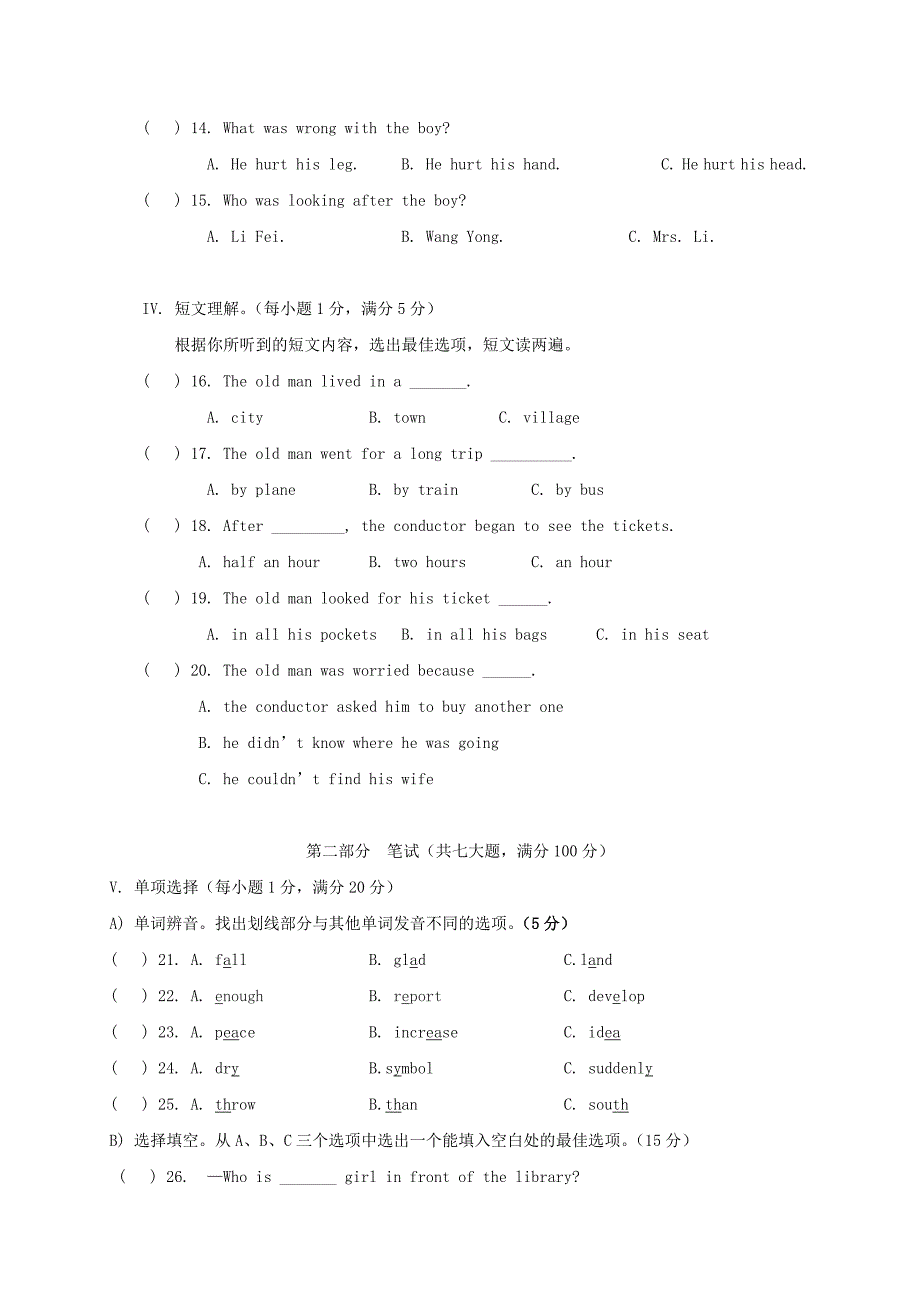 海南省琼海市嘉积镇2017-2018学年八年级英语上学期第三次月考试题 人教新目标版_第2页