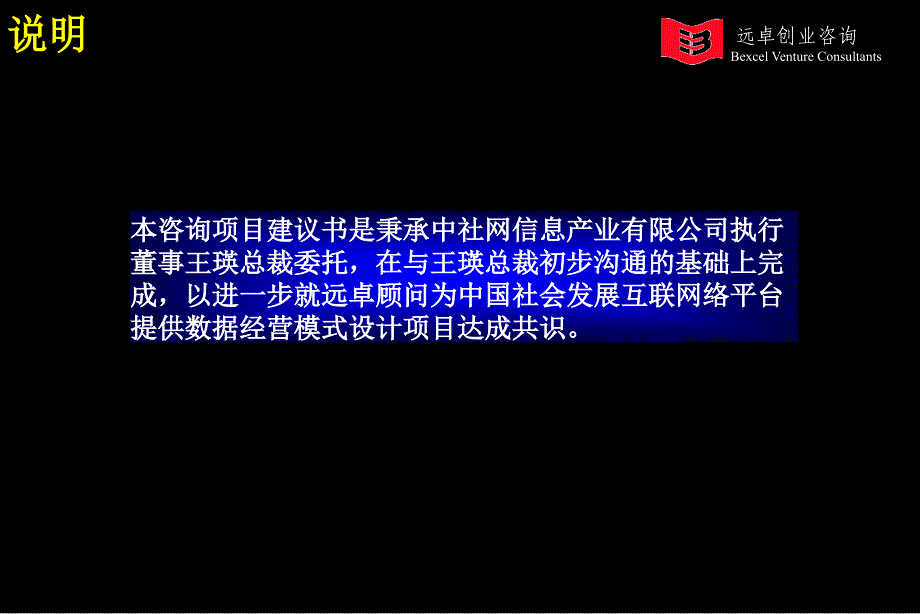 中社网平台项目建议书_第2页