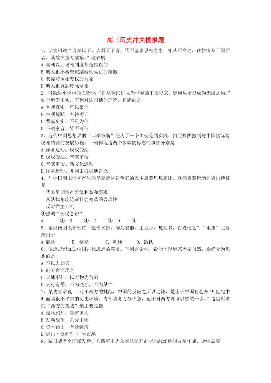 陕西省宝鸡市斗鸡中学2013届高三历史5月冲关模拟考试试题新人教版_第1页