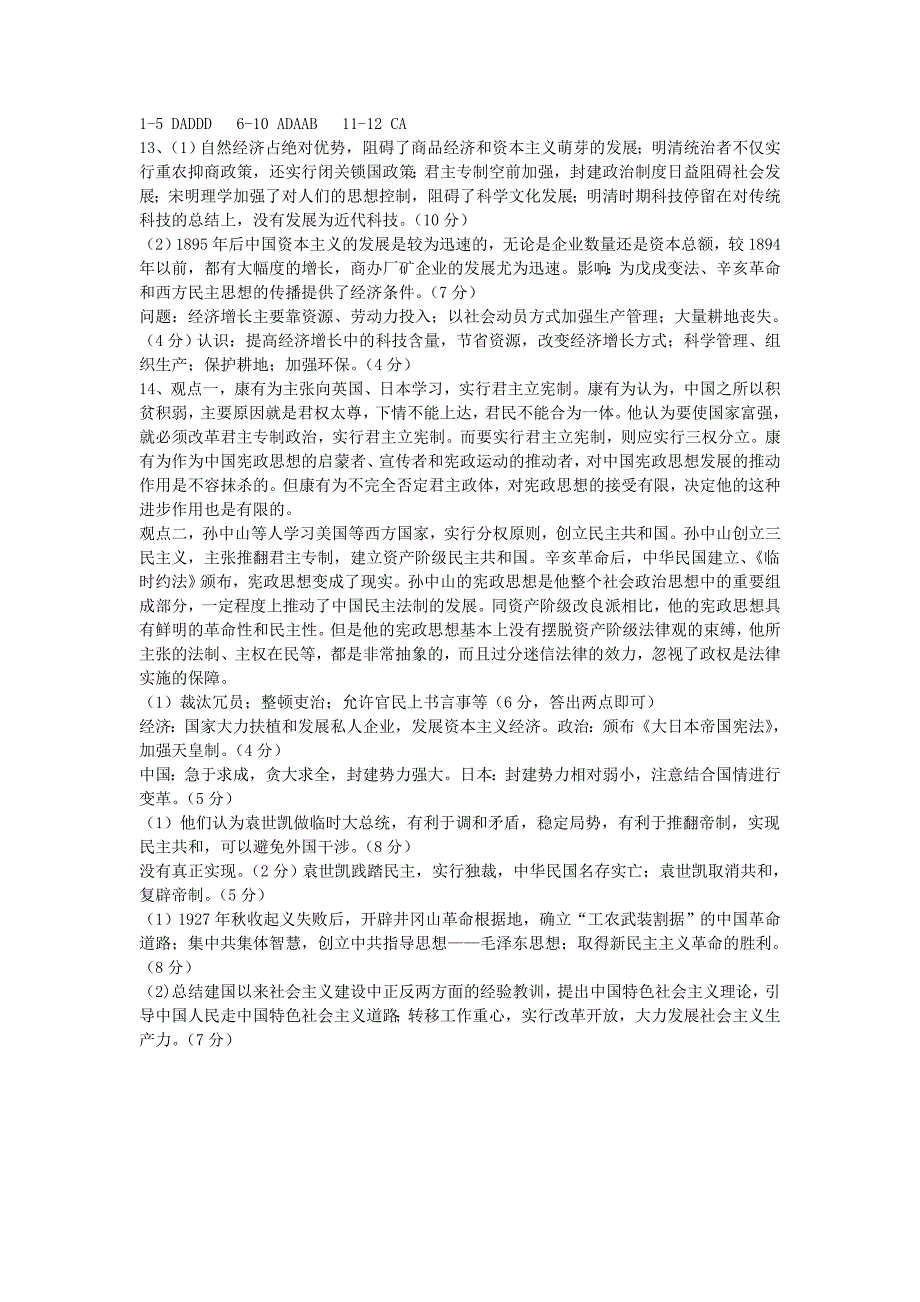 陕西省宝鸡市斗鸡中学2013届高三历史5月冲关模拟考试试题新人教版_第4页