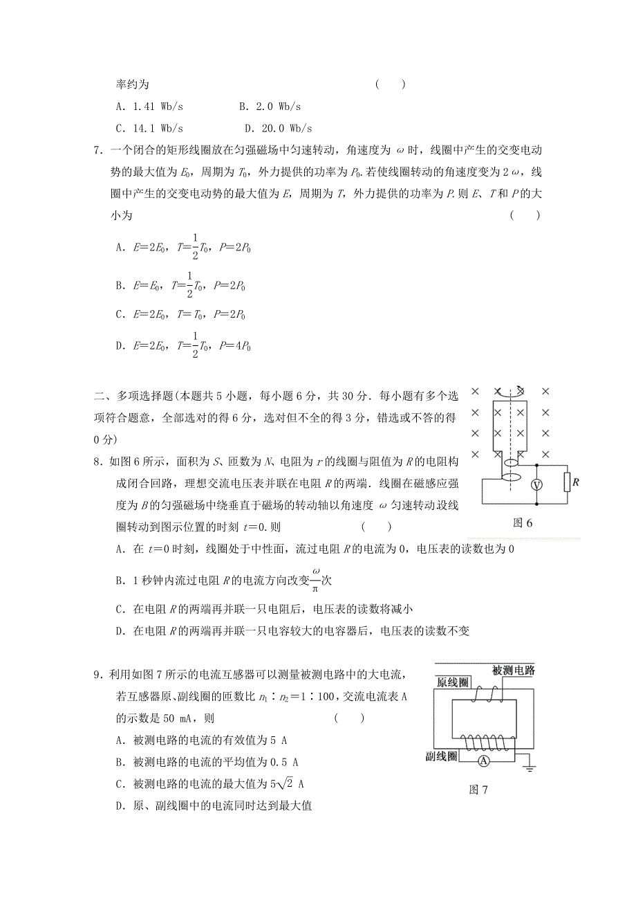 江苏省2012届高三高考物理一轮复习精选精练跟踪练习 第十章 交变电流 传感器章末质量检测_第3页