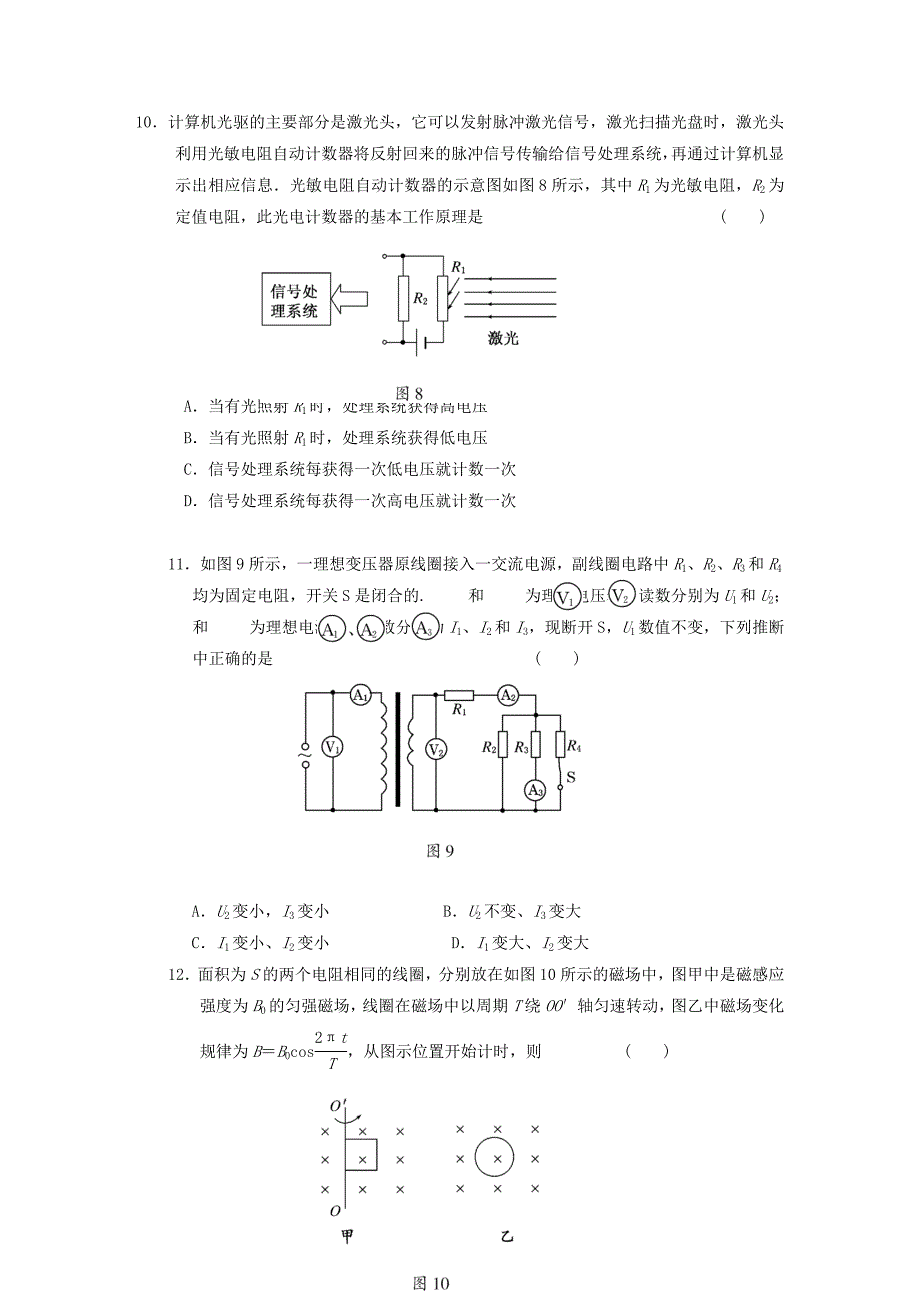 江苏省2012届高三高考物理一轮复习精选精练跟踪练习 第十章 交变电流 传感器章末质量检测_第4页