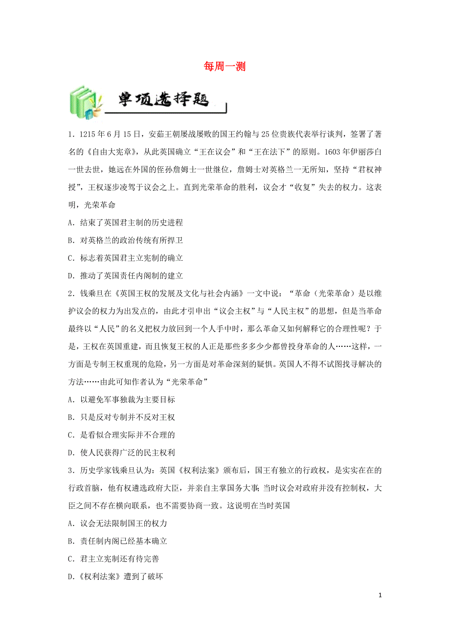 2018-2019学年高中历史 每日一题 每周一测5（含解析）新人教版必修1_第1页