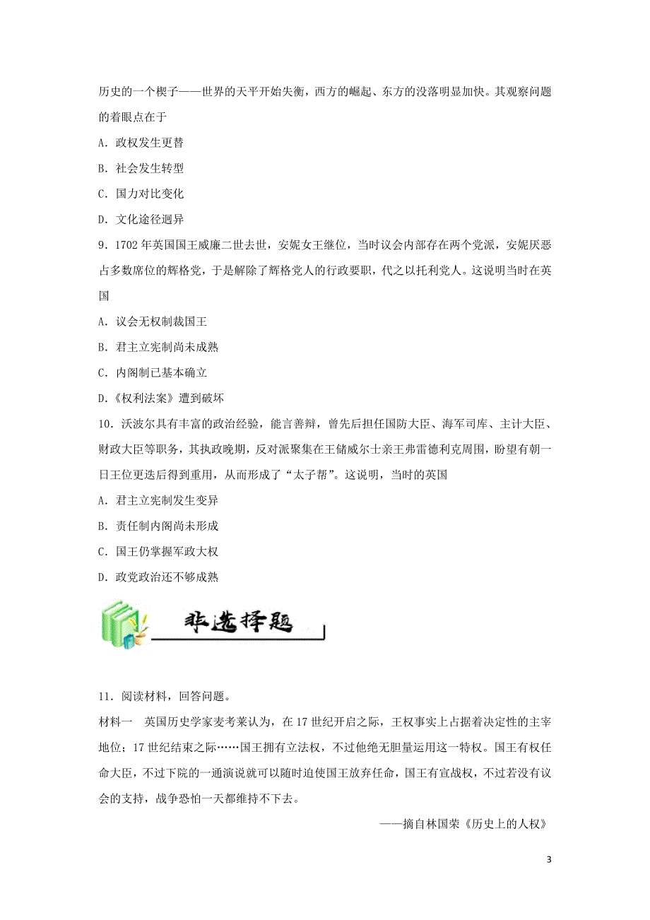 2018-2019学年高中历史 每日一题 每周一测5（含解析）新人教版必修1_第3页