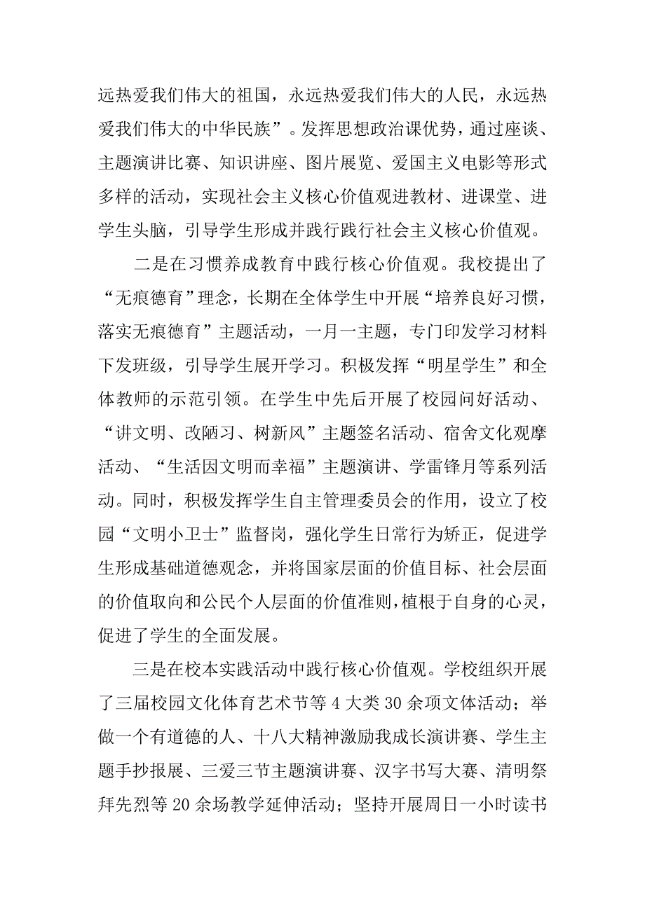 践行社会主义核心价值观汇报材料.doc_第4页