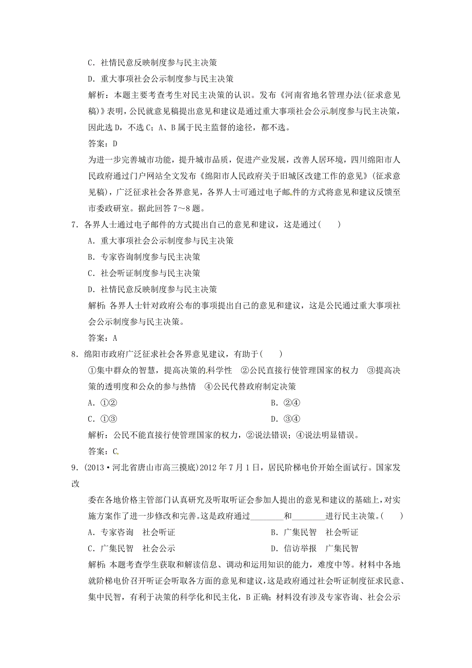 江苏省2014高考政治总复习 5-13 我国公民的政治参与练习_第3页