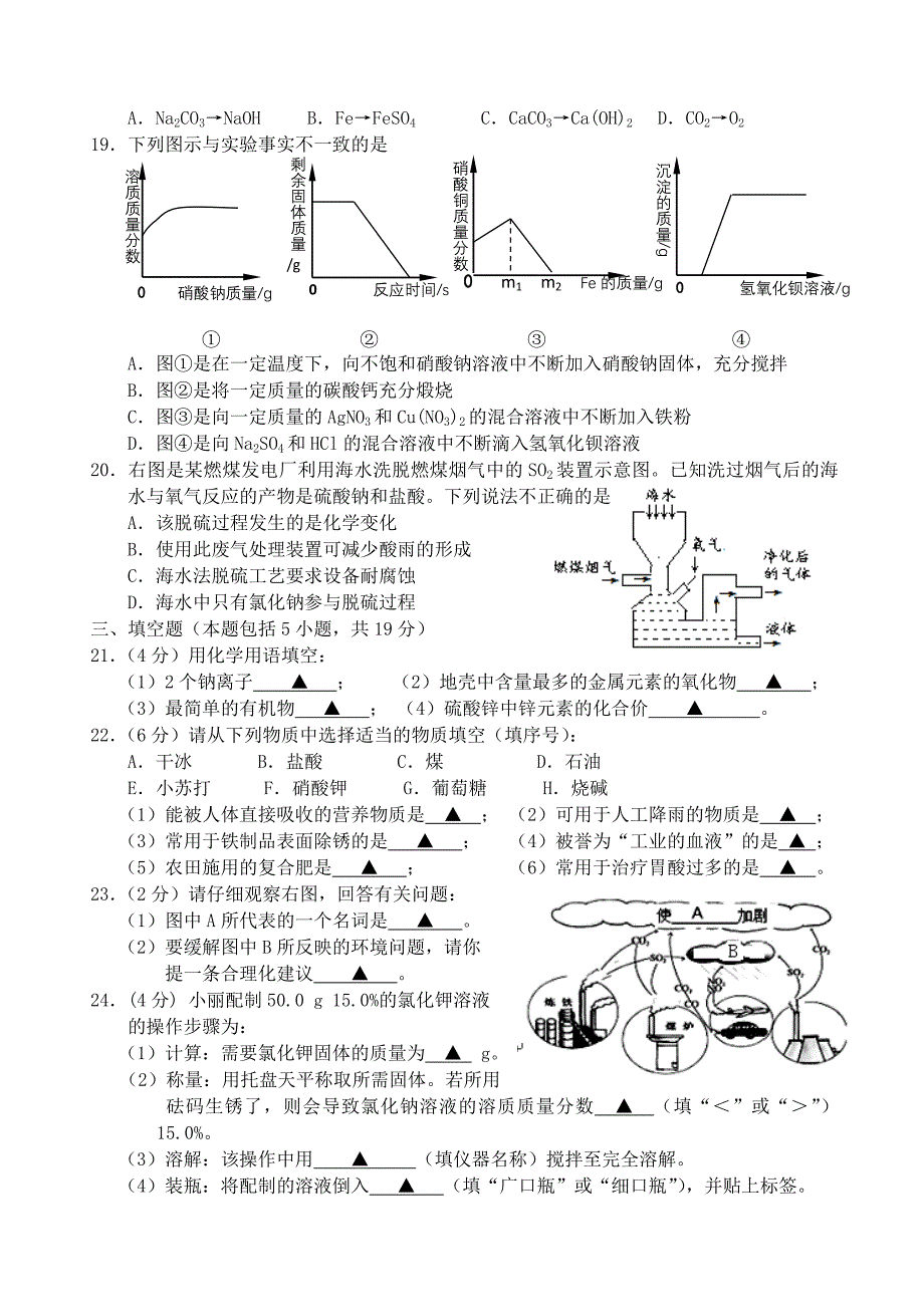 江苏省2012各地区中考化学模拟试题汇总2_第3页