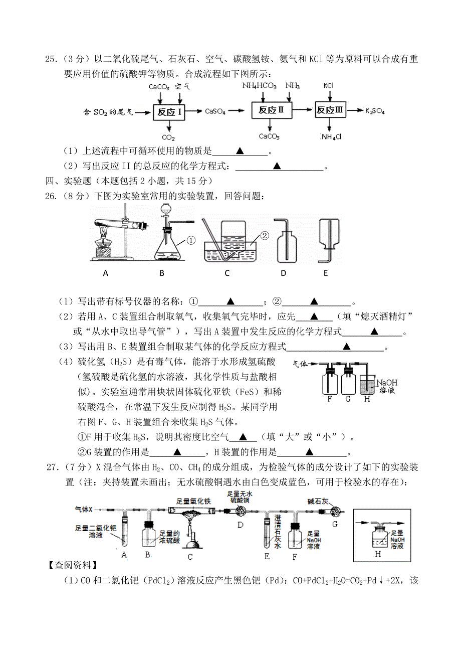 江苏省2012各地区中考化学模拟试题汇总2_第4页