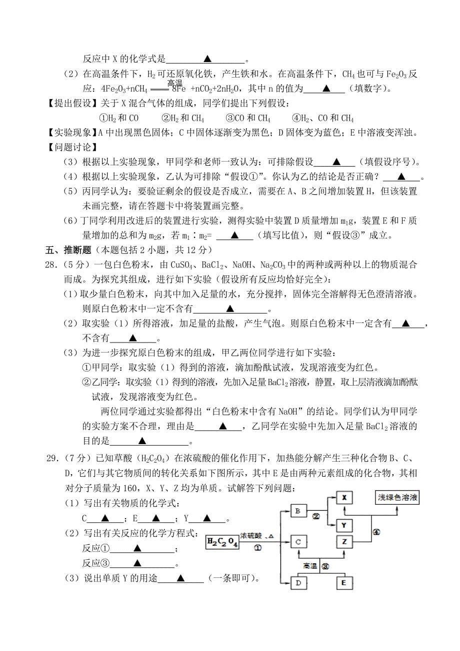 江苏省2012各地区中考化学模拟试题汇总2_第5页