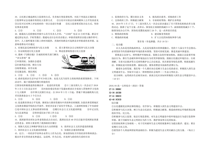 山西省2017-2018学年高一政治下学期4月阶段性检测试题_第2页