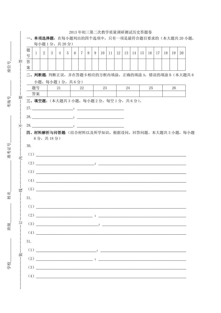 江苏省常熟市2013年九年级历史第二次教学质量调研测试试题_第5页