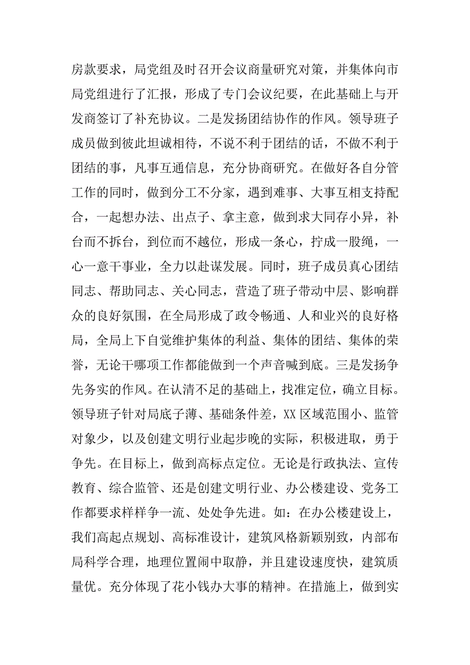 药监队伍建设经验材料(1).doc_第2页