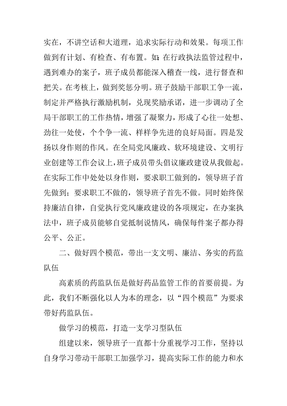 药监队伍建设经验材料(1).doc_第3页