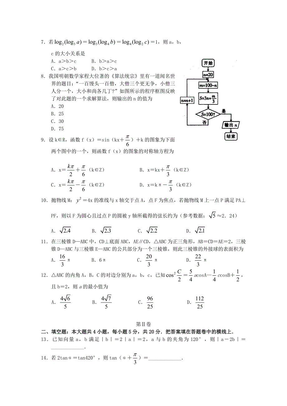 河南省新乡市2018届高三数学第一次模拟测试试题 理_第2页
