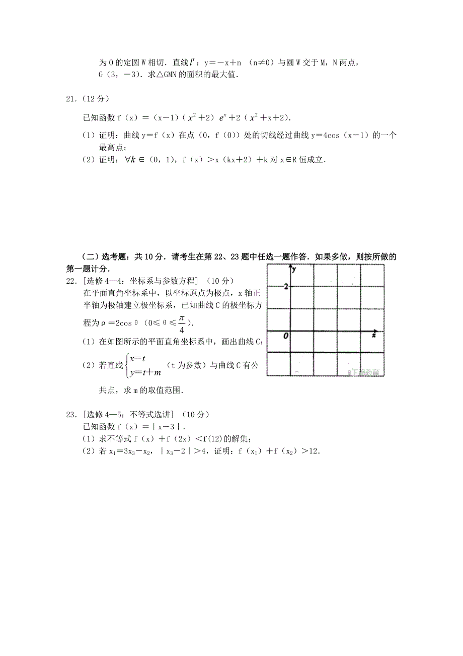 河南省新乡市2018届高三数学第一次模拟测试试题 理_第4页