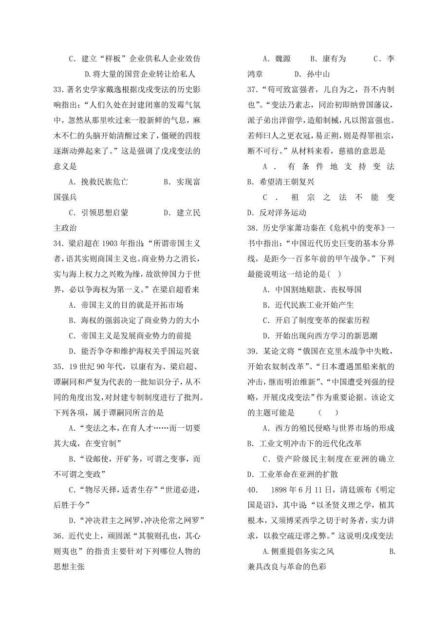 河南省林州市2016-2017学年高二历史4月调研考试试题_第5页