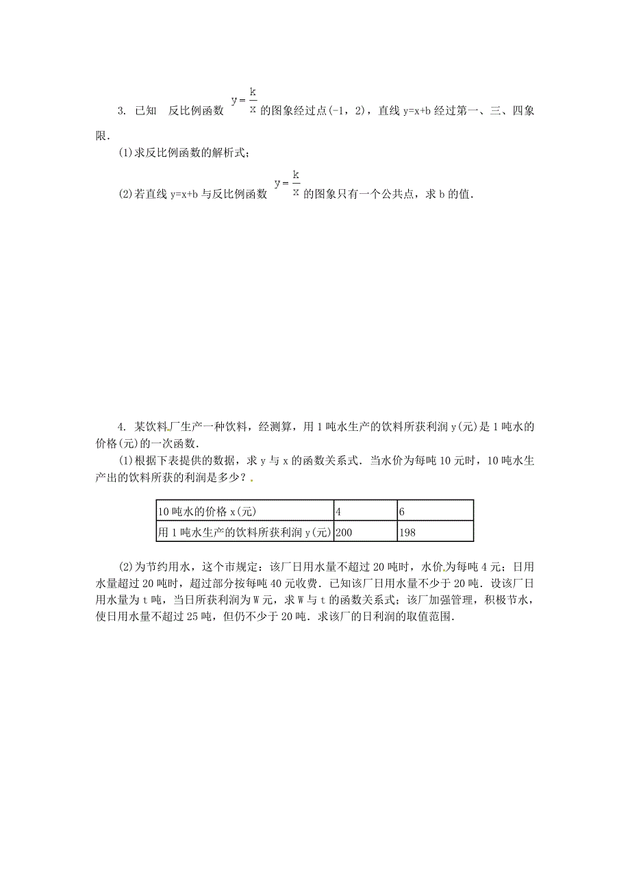 河南省郸城县光明中学八年级数学下册 18章复习题（3） 华东师大版_第3页