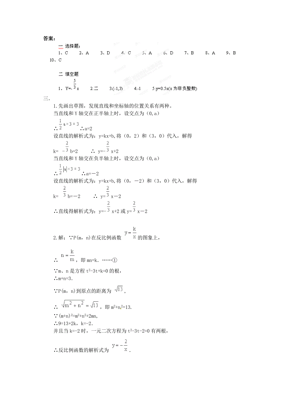 河南省郸城县光明中学八年级数学下册 18章复习题（3） 华东师大版_第4页