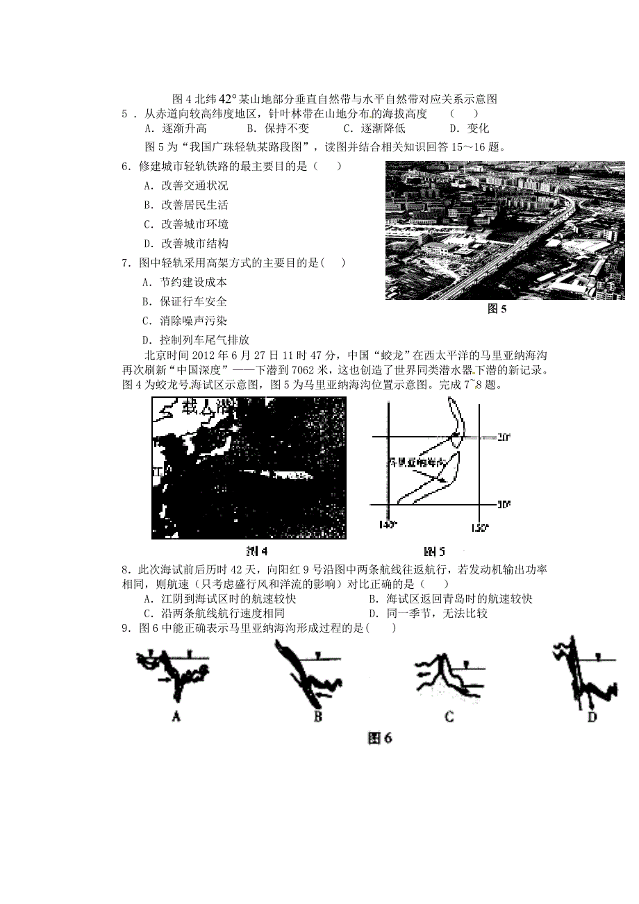 河南省潢川一中高三地理滚动练习32_第2页