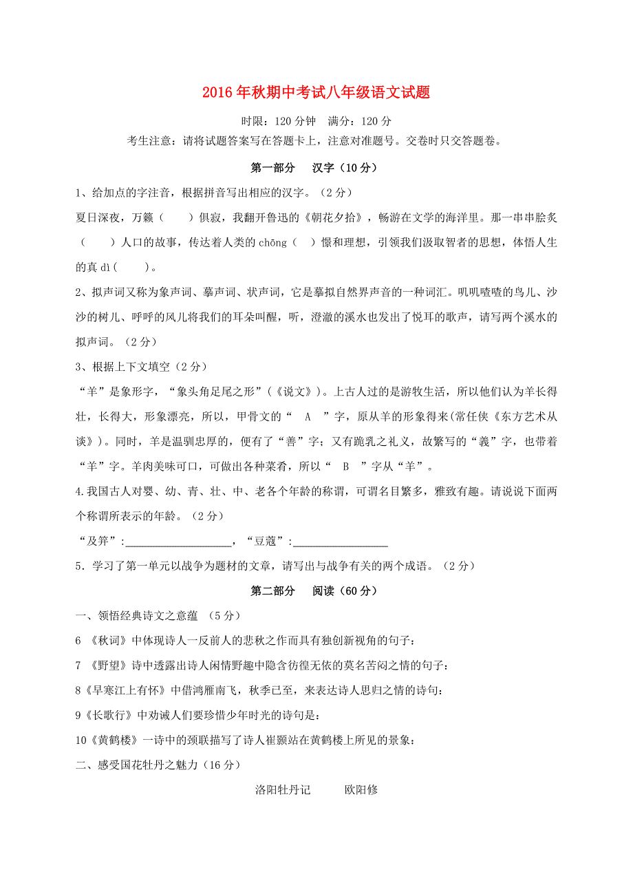 湖北省宜昌市2016-2017学年八年级语文上学期期中试题_第1页