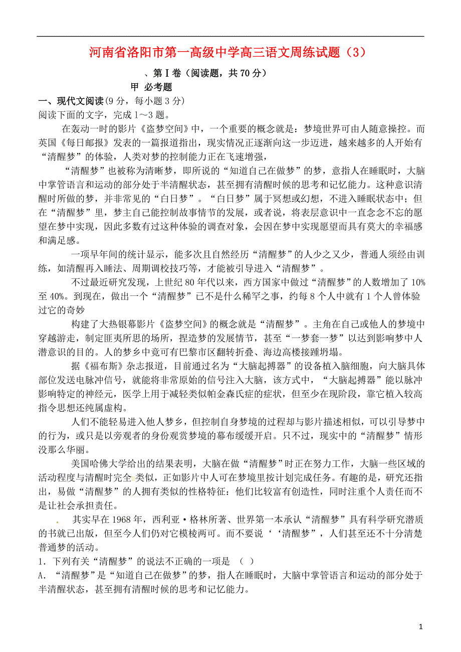 河南省高三语文周练试题（3）_第1页