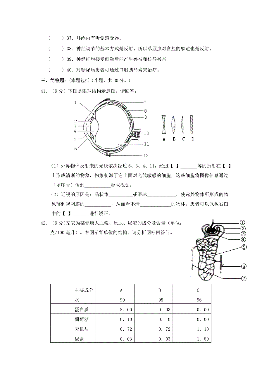 陕西省宝鸡市岐山县2012-2013学年七年级生物下学期期末质量检测试题_第4页