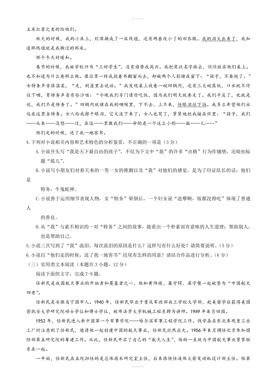 保定市2017-2018学年高一下学期期中考试语文试题-附参考答案_第3页