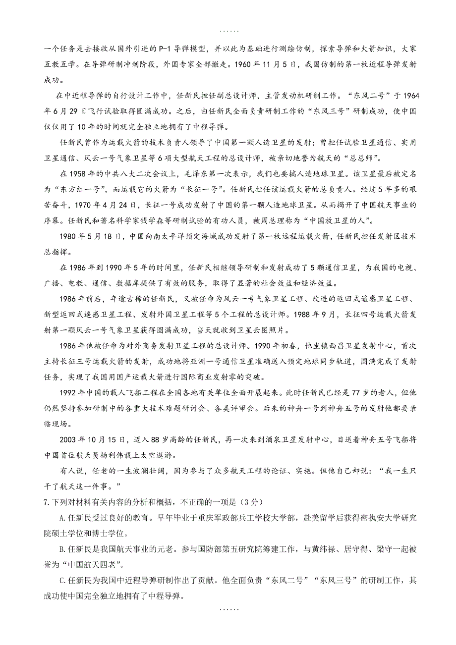 保定市2017-2018学年高一下学期期中考试语文试题-附参考答案_第4页