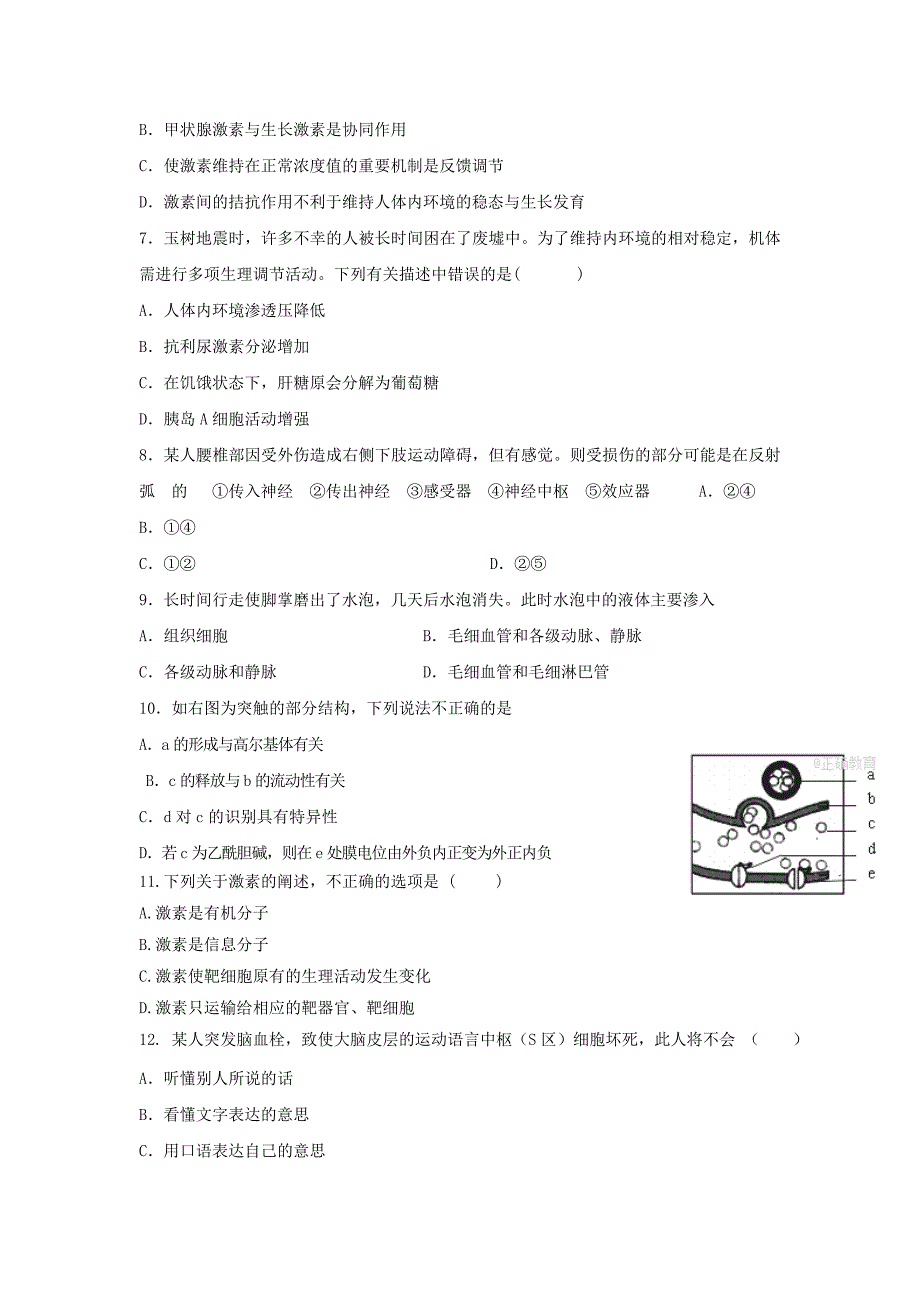 河南省平顶山市郏县2017-2018学年高二生物上学期第一次月考试题_第2页