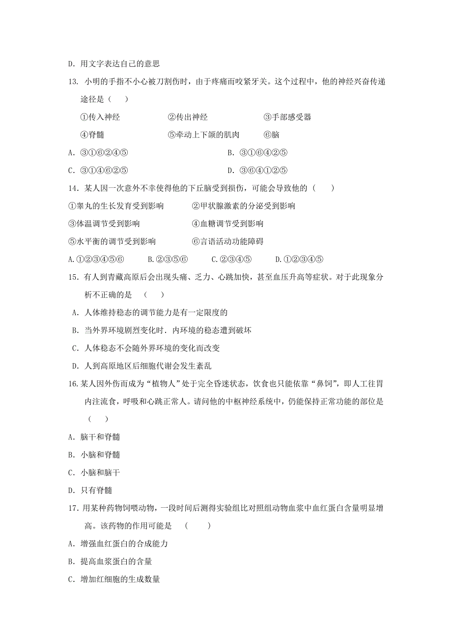 河南省平顶山市郏县2017-2018学年高二生物上学期第一次月考试题_第3页