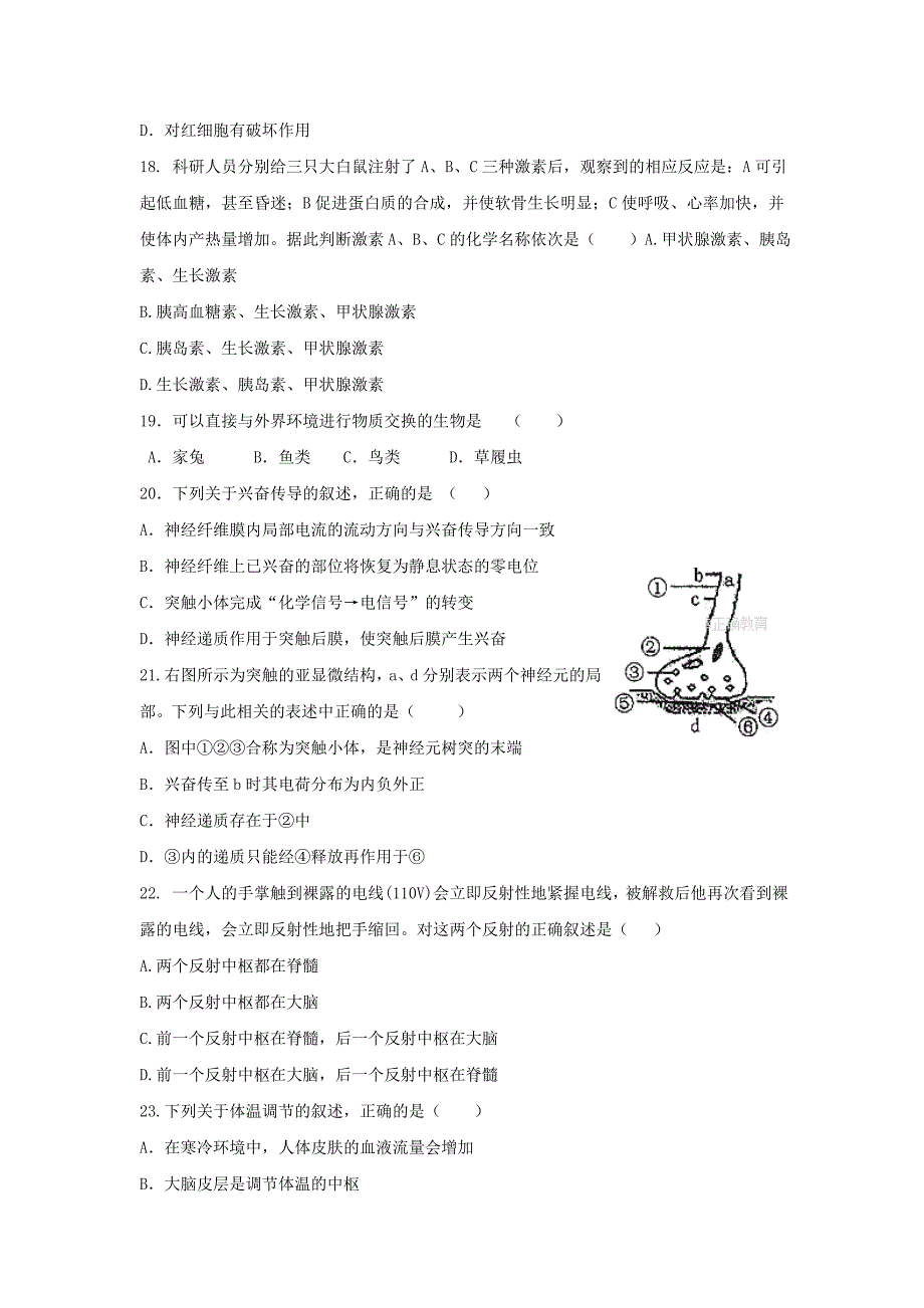 河南省平顶山市郏县2017-2018学年高二生物上学期第一次月考试题_第4页