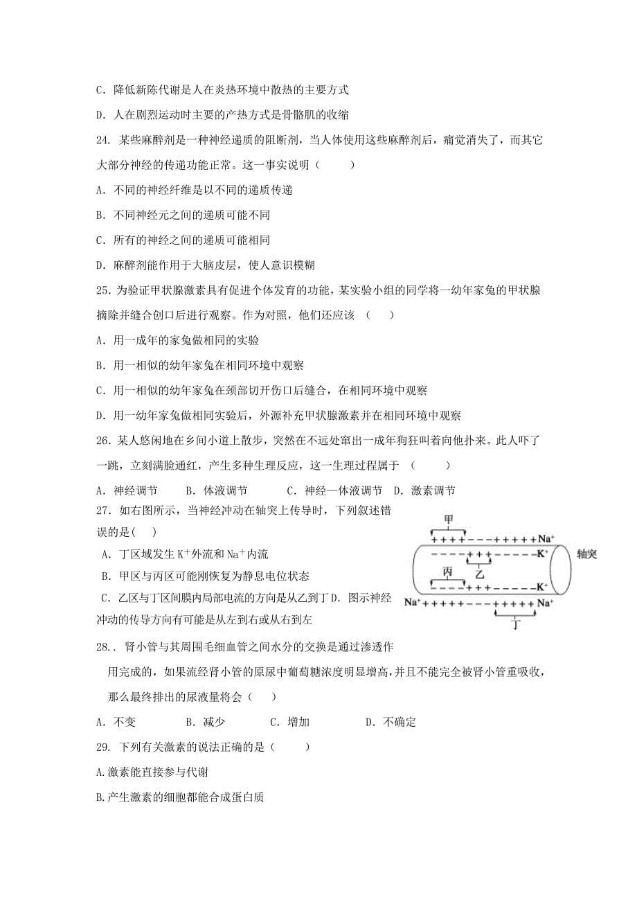 河南省平顶山市郏县2017-2018学年高二生物上学期第一次月考试题_第5页