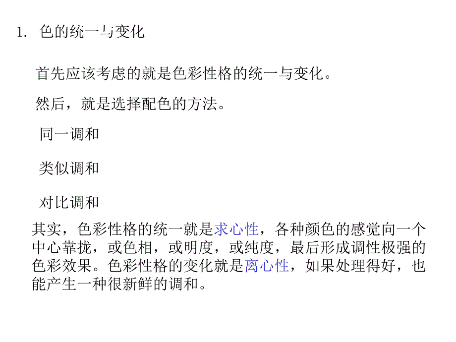 4配色的原则与源泉_第3页