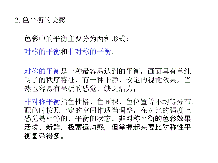 4配色的原则与源泉_第4页