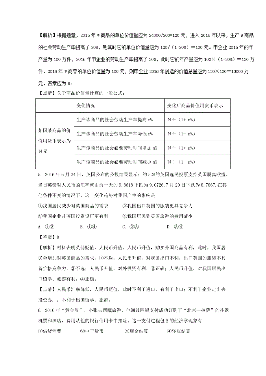 山东省菏泽市郓城2016-2017学年高一政治上学期期末考试试题（含解析）_第3页