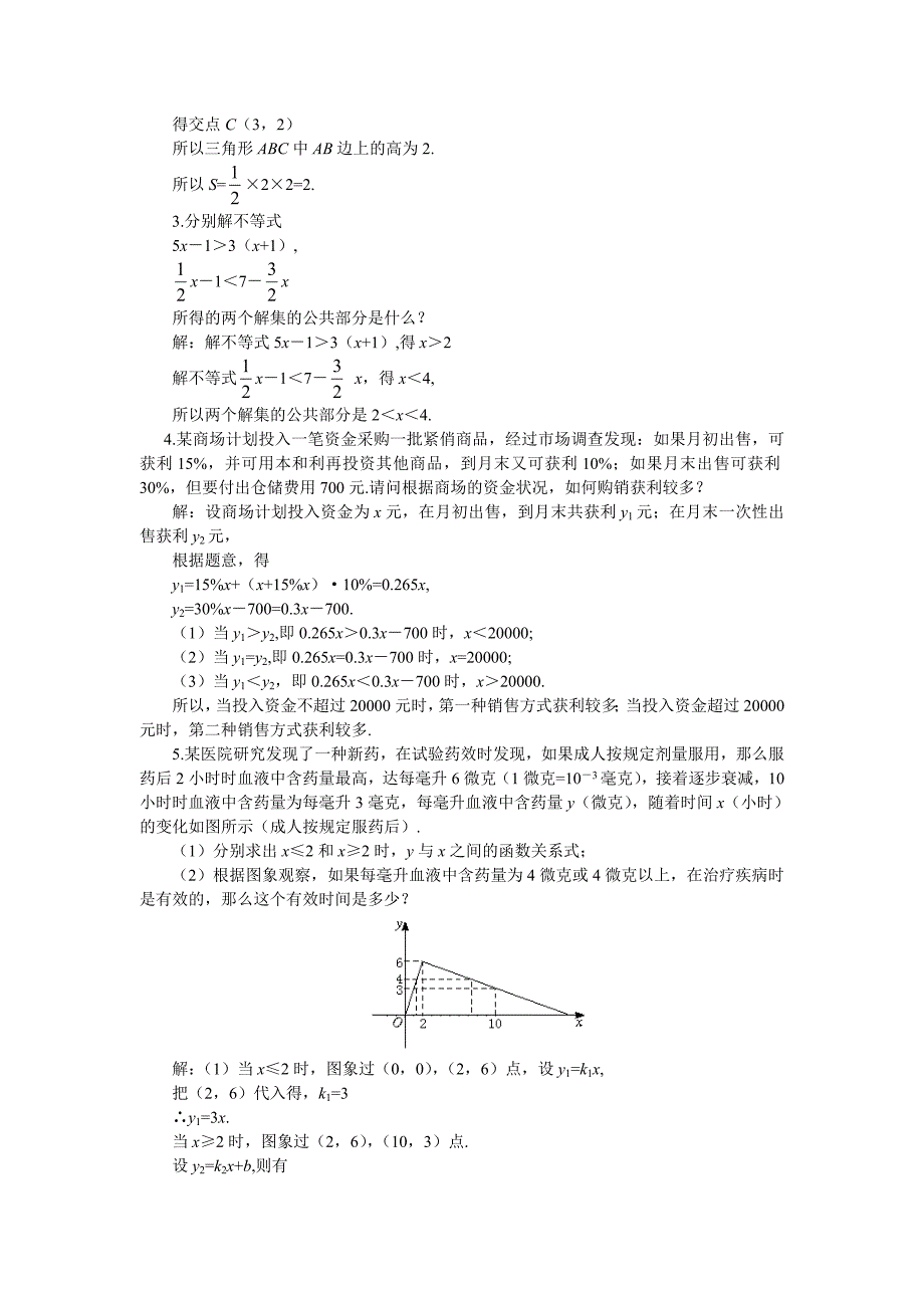 1.5 一元一次不等式与一次函数 教案1（北师大版八年级下）.doc_第3页