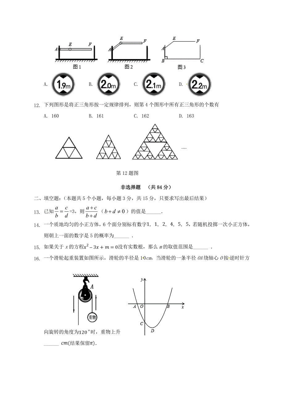 山东省聊城市高唐县第二实验中学2018届九年级数学学业考试模拟试题（一）_第3页