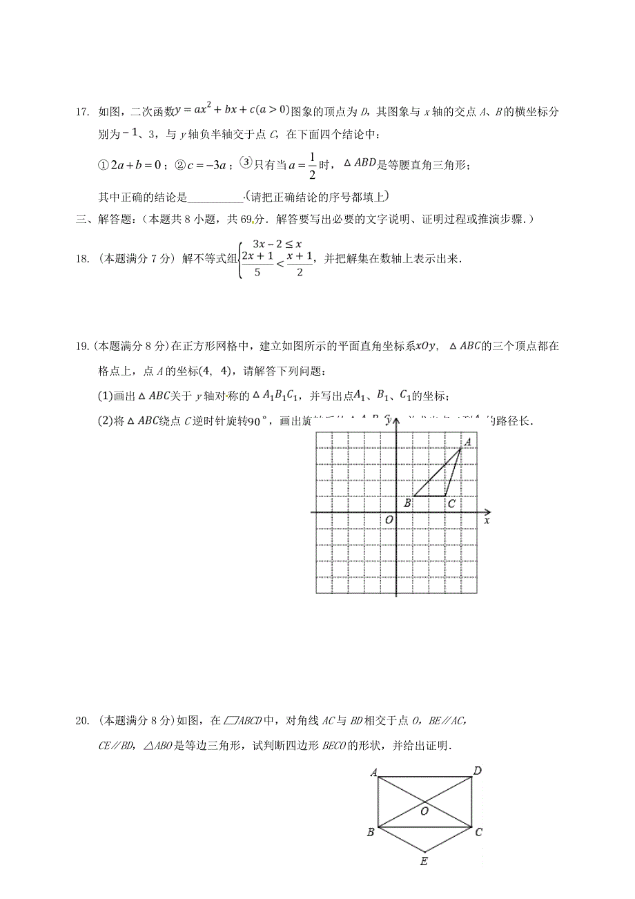 山东省聊城市高唐县第二实验中学2018届九年级数学学业考试模拟试题（一）_第4页