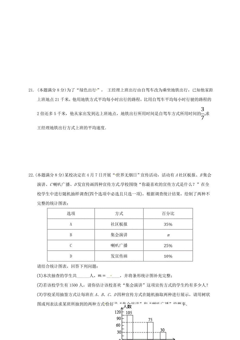 山东省聊城市高唐县第二实验中学2018届九年级数学学业考试模拟试题（一）_第5页