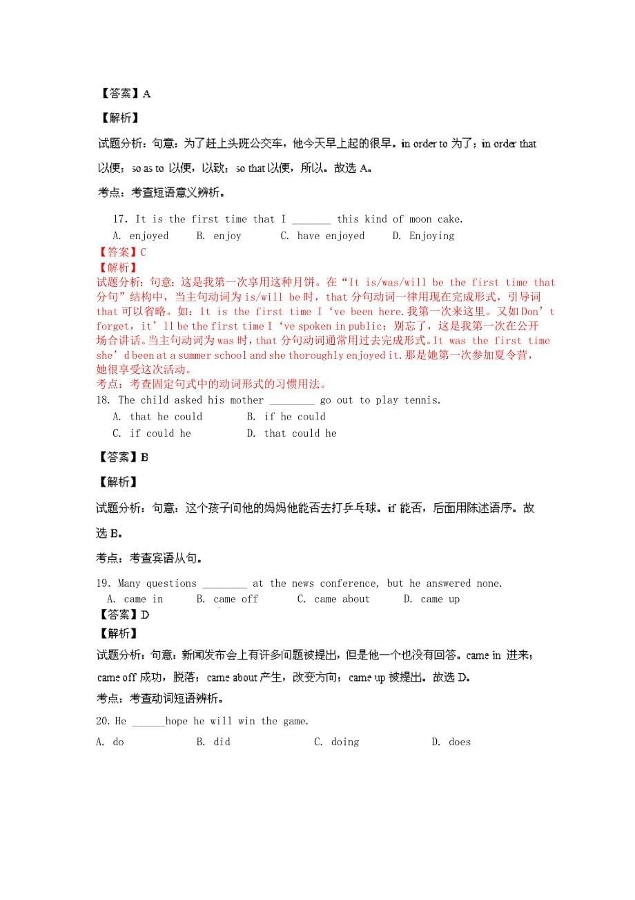 陕西省府谷中学2013-2014学年高一英语上学期第一次月考试题（含解析）新人教版_第5页